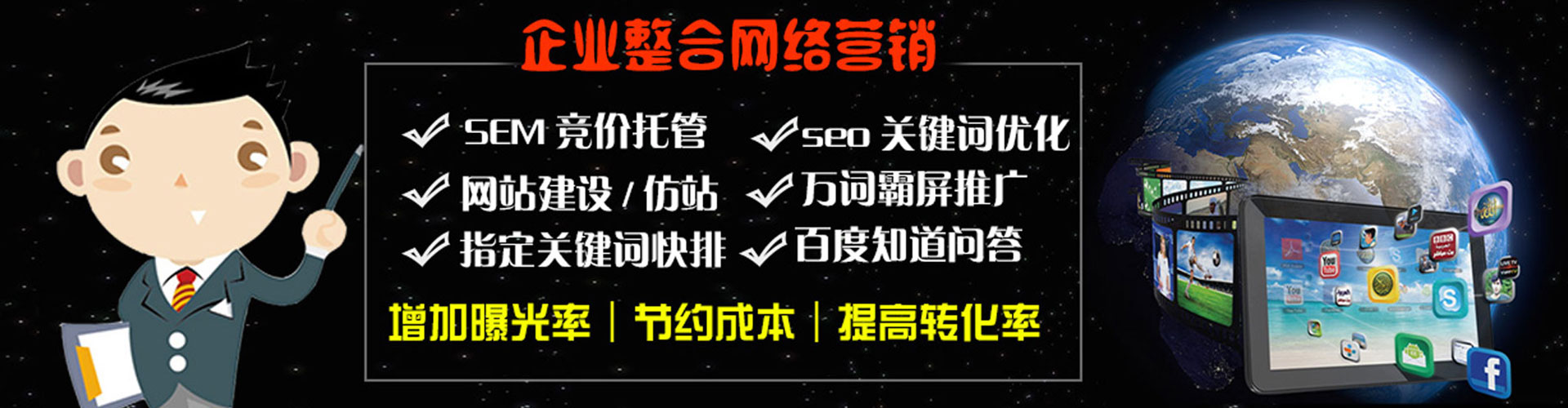 通榆百度运营推广